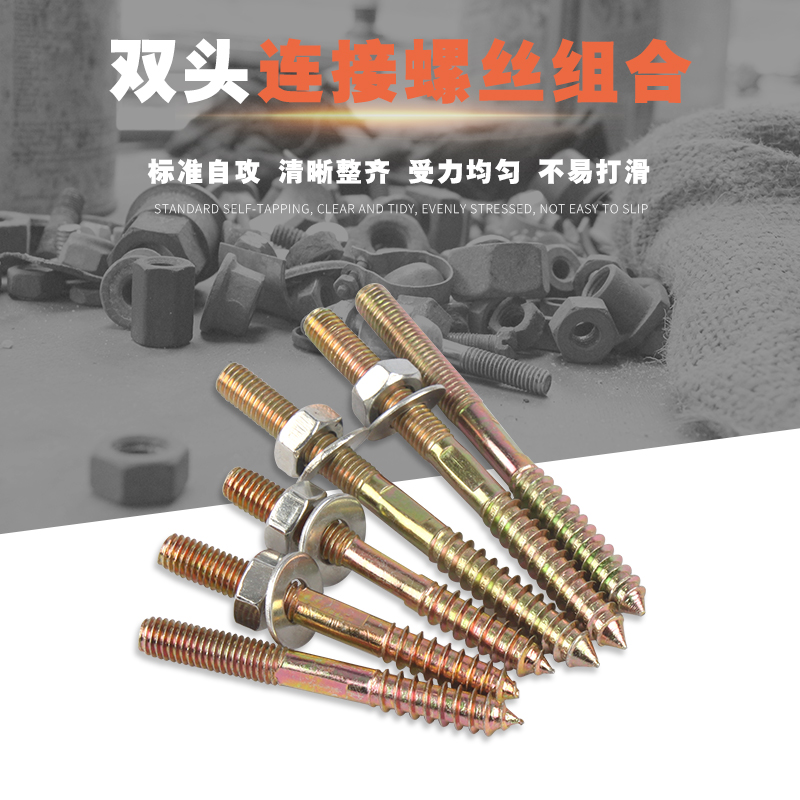 Double head tooth screw bolt nut suit Home furniture connecting piece Self-tapping screw Screw Rod M8