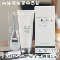Buy 1 send 2 Revive liveskin gold to import whitening soothing mask 75ML to send double-sided brush to bright Runze