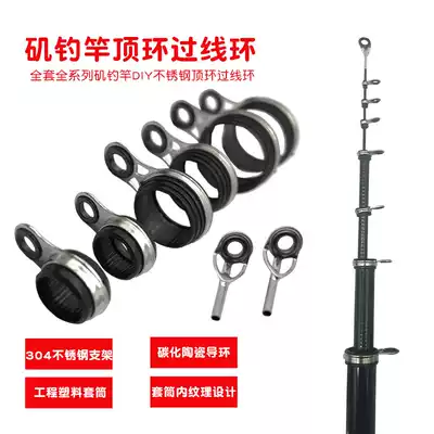 Big guide eye hand Rod changed to rock fishing rod wire ring modified rock Rod accessories set full set of small guide eye guide ring trumpet