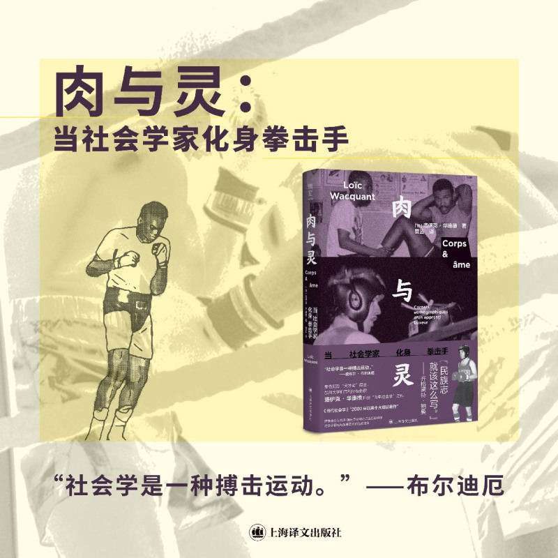 Meat and Soul: When a Sociologist Becomes a Boxer