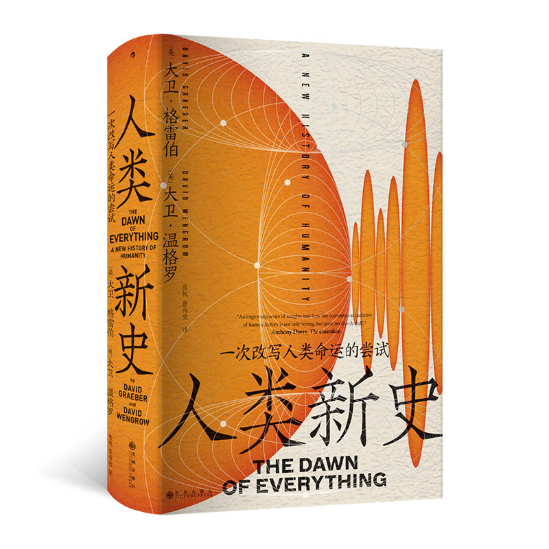 📚揭秘社会真相!《人类新史》格雷伯遗作带你颠覆认知🧠-文化人类学-淘宝好物网
