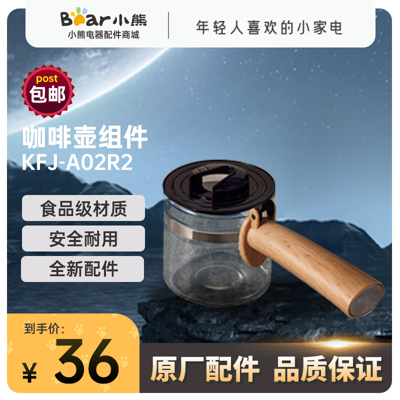 Bear Electric Appliances Coffee Machine Accessories Coffee Pot Drip Tray Funnel Filter Water Tank Cover Suitable for Kfj-A02R2