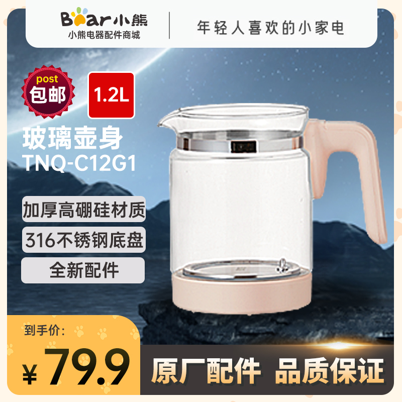 Small Bear thermostatic kettle accessories Hot water Kettle Warm Milk miller Kettle Lid Glass Pot TNQ-C12G1-Taobao