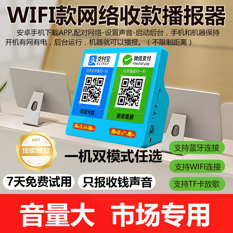 Voice Wifi Payment Qr Code Payment Announcer, Bluetooth-Free Audio Prompter, Wireless Network, High Volume Voice Wifi Payment Qr Code Payment Announcer, Bluetooth-Free Audio Prompter, Wireless Network, High Volume