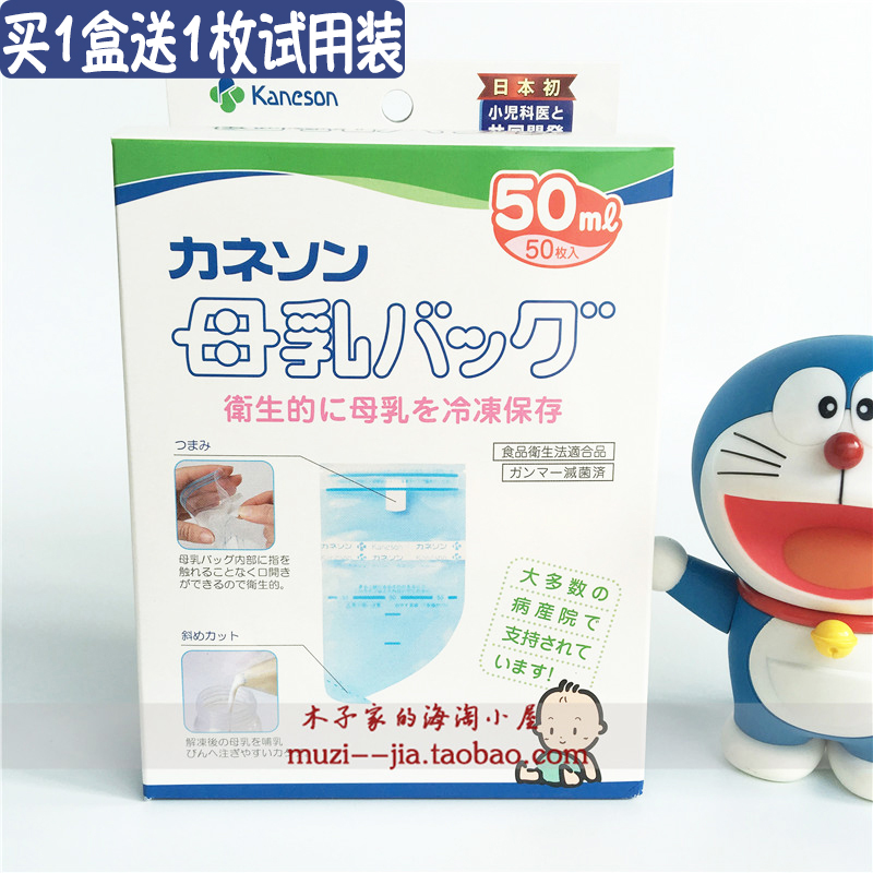 Spot Japan Kaneson Williase Storage Milk Bag Breast Milk Storage Bag Refreshing Bag 50ml 50-Taobao