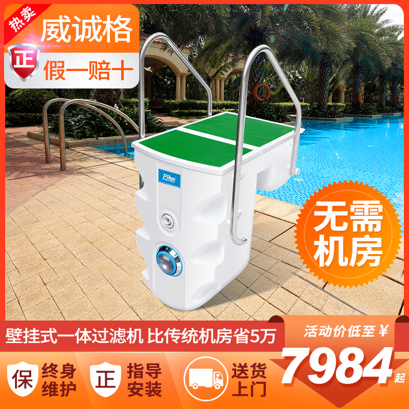 Swimming pool wall-mounted All circulating filtration system lighting purification integrated filter water treatment equipment