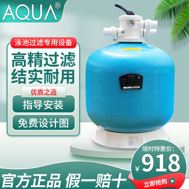 AQUA Aike swimming pool sand cylinder filter circulating water treatment equipment Baths quartz sand fish pool sand cylinder steel