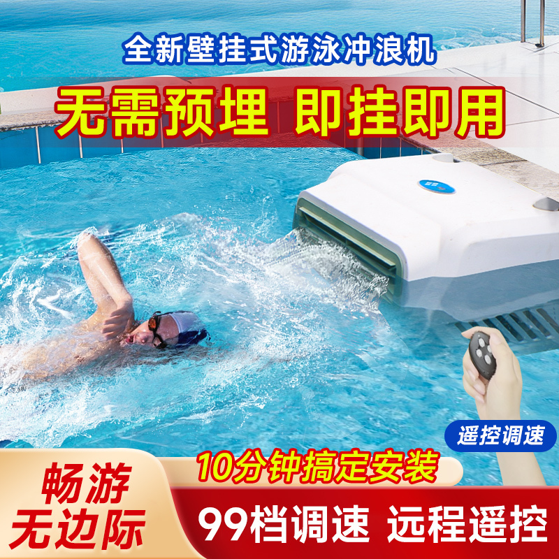 Swimming Pool Counterflow Trainer, Surf Machine, Underwater Treadmill, Wall-Mounted, Villa, Homestay, Endless Flow Propulsion Device