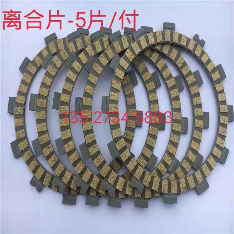 Apply Suzuki Storm Taiko QS150A QS150B clutch sheet Friction Sheet Steel Sheet-based clutch sheet