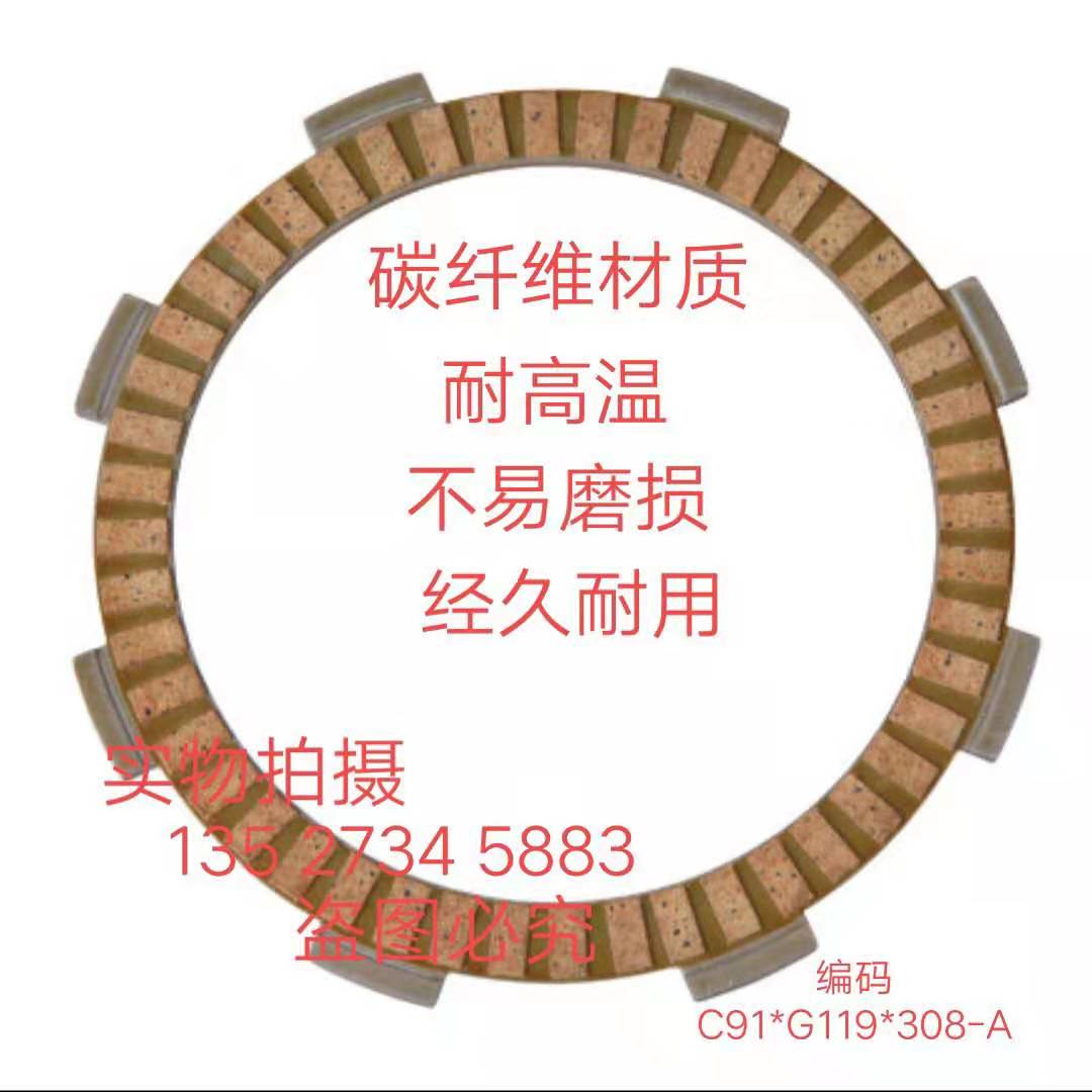 Suitable for silver steel latte EFI 200 retro car monster 150 200 motorcycle clutch friction plate