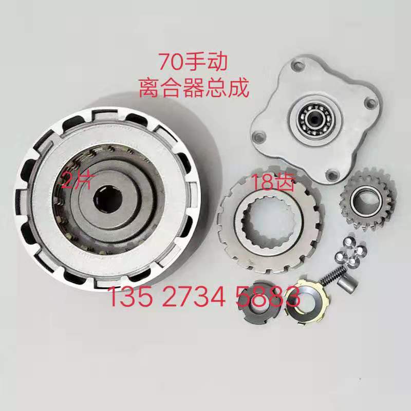 Suitable for JD100 110 JH70 Jialing 70 Jetta moped manual clutch 18 teeth assembly