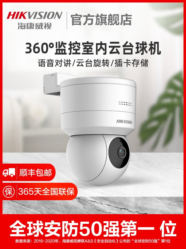 Hikvision monitor with mobile phone remote indoor high-definition night vision 360-degree panoramic camera without dead angle
