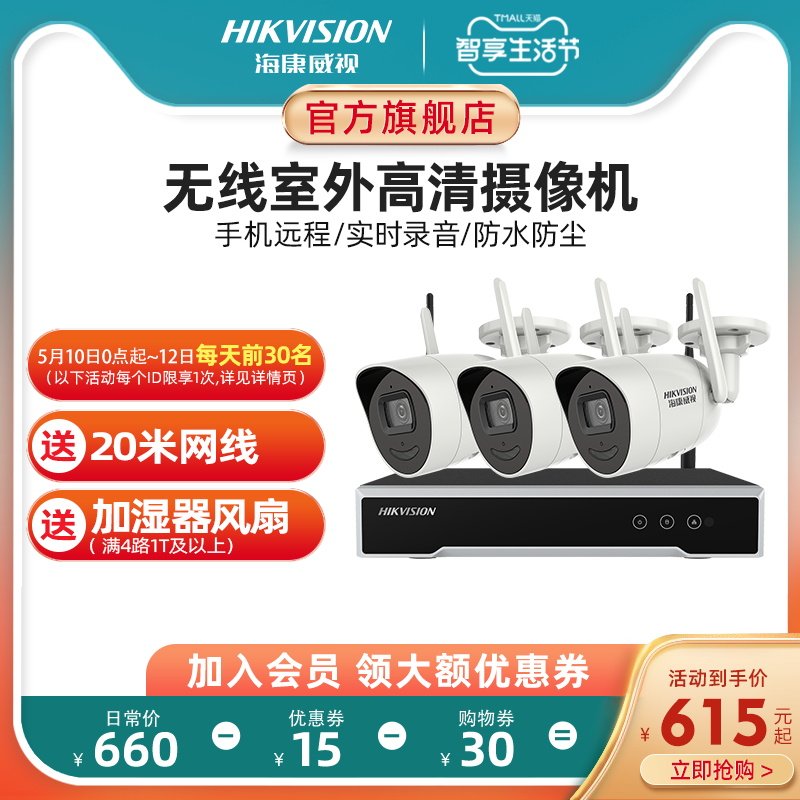 海康威视无线监控器设备套装高清夜视超市4路成套网络摄像头系统