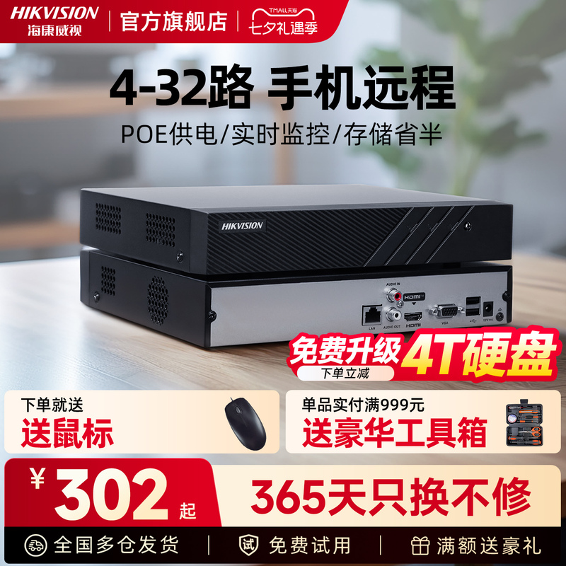 Hikvision Surveillance Hard Disk Video Recorder Hd Nvr Commercial Non-Poe Video Surveillance Memory Burning Host