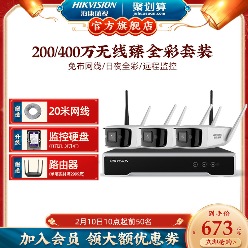 Hikvision wireless monitor equipment set HD 8-way full-color outdoor full set supermarket camera system