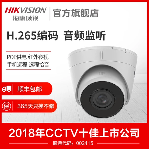 Hikvision Photography Top HD Nights Hempehers сетевая камера PO