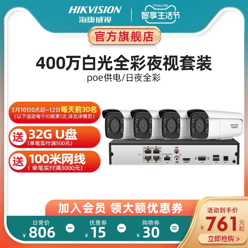 海康威视400万监控器全套设备高清套装poe网络摄像头夜视全彩系统
