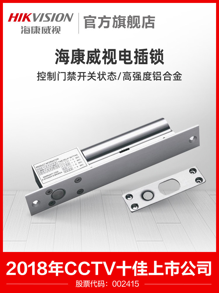 Hikvision access control lock electric mortise lock glass electronic access control lock single door wooden door iron door electric control lock double door electric lock