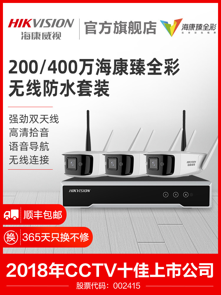 Hikvision wireless WiFi Commercial monitor Mobile phone remote HD night vision Outdoor webcam Outdoor