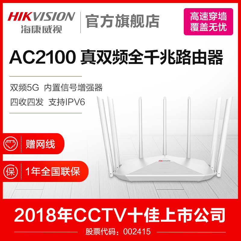 HIKVISION Hikvision 2100M Wireless Router Gigabit Port Home Wifi Through Wall High Speed Through Wall King Dual Band 5G High Power Router Dormitory 1200M