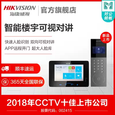 Hikvision community access control system host unit door two-way voice telephone indoor unit building video intercom