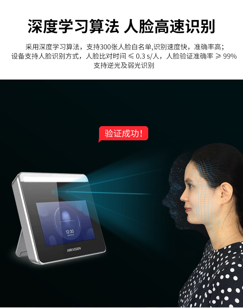海康威视人脸识别门禁系统刷脸考勤一体机