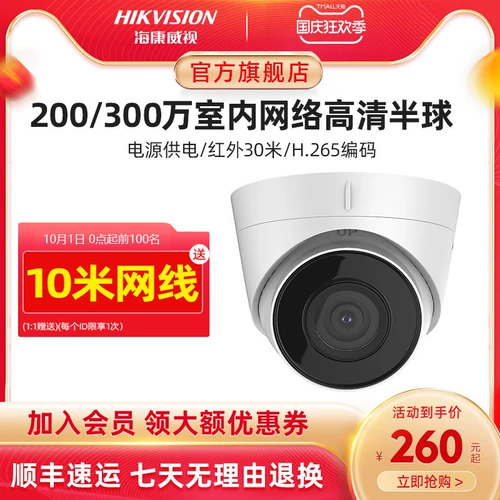 Hikvision Network Camera Camera Indoor и Outdoor Poe Mobile Plant Demote Network Monitor High -Definition Night Vision Camera