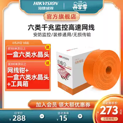 Hikvision six types of indoor monitoring computer broadband router network cable Household high-speed 8-core Gigabit network cable