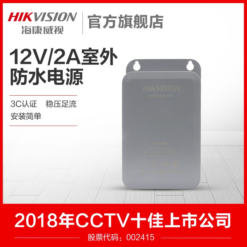 Hikvision Waterproof Power Supply Monitoring Power Adapter Outdoor Wall Mount Power Supply 12V2A Power Supply