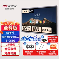 【65-дюймовая система Supreme Edition-Win10 (8+256G)】