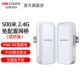 500 м 2.4G Бесплатная конфигурация сетевой мост (пара пара)