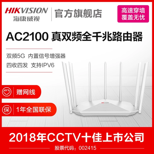 HIKVISION/海康威视 100 м беспроводной маршрутизатор Гигабитный порт Домохозяйство Wi -Fi, проходящее на стене с высокой скоростью стены, король двойной частота 5 г высокого уровня.