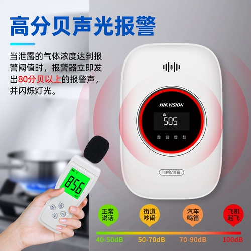 Hikvision газовая тревога для питания кухня Домохозяйственное газоподтратное газоподребление природного газа.