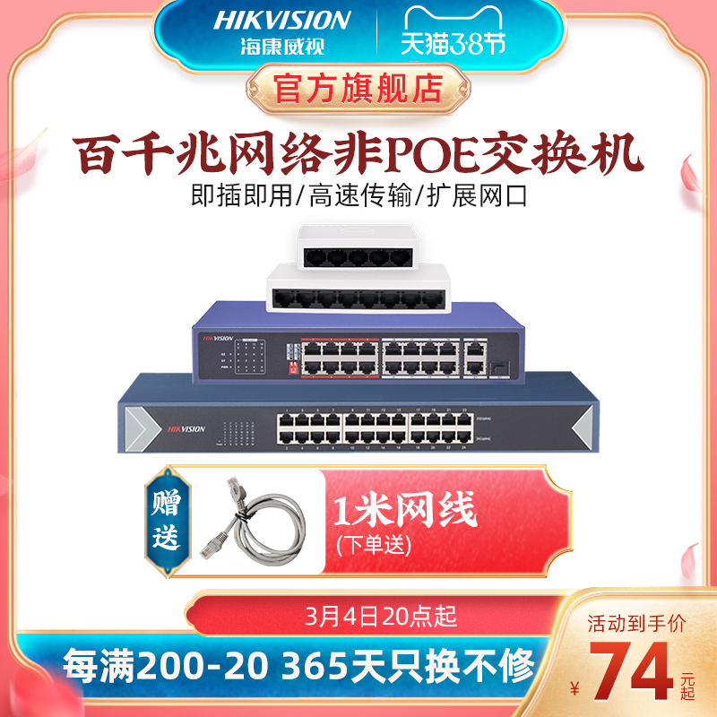 Hikvision 4 5 8 16 24 Port Multi-Port Full Gigabit 100 Gigabit Switch Router Splitter Network Hub Network Cable Splitter Enterprise Small Dormitory Student Dormitory Switch