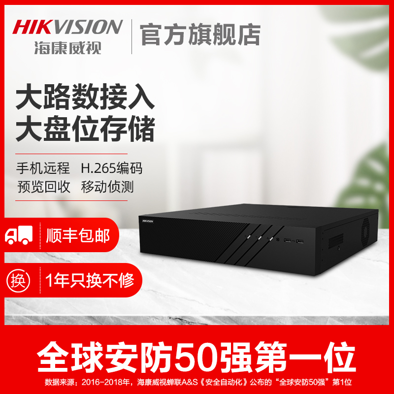 SeaConway view 32 64-way network hard disk video recorder NVR commercial 8 disc bit monitoring host DS-8832N-R8