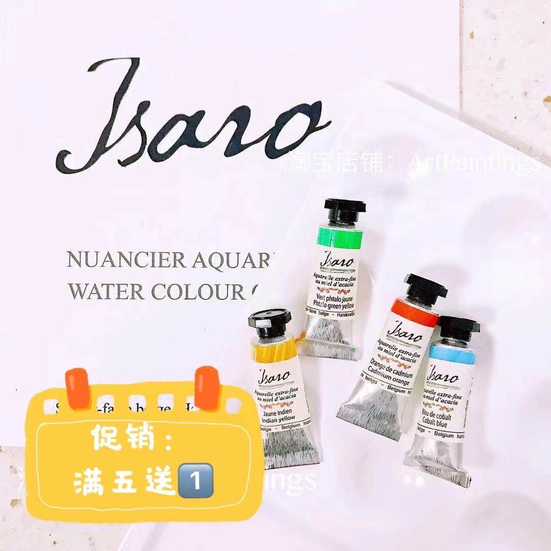 Domestic spot-import Belgium ISARO ISARO handmade watercolor pigment artist grade original 7ml