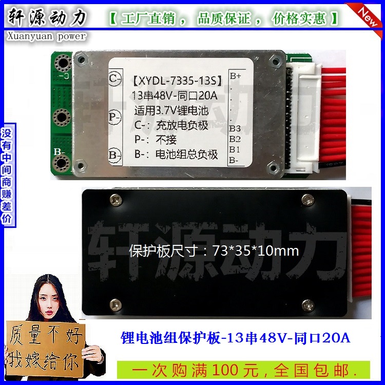 13 strings 48V Tongkou 20A New national standard electric bicycle Lithium battery group protection plate 48v Lithium battery protective plate