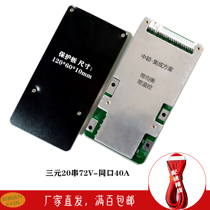 48V60V72V same port 40A with balanced temperature control 13 strings 14 strings 16 strings 17 strings 20 strings lithium battery pack protection board