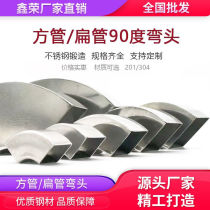 304 stainless steel elbow 90 degree square pipe elbow flat pipe exhaust pipe welding turning fittings industrial bracket 201