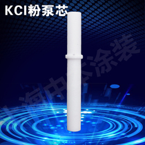 KCI powder pump core electrostatic spray gun spray powder spraying machine accessories gun head powder pump core venturi