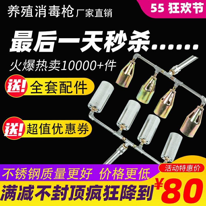 46 Head Flame Disinfection Gun Farm Flame Sterilizer Pig Farm Pig House Long Gas High Temperature Spray Fire Gun