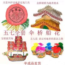 Tombe Sweeping Day Sacrifice Supplies Five-Seven Sacrificial Items Flowers Umbrella Boat Bridge Package Burning Paper Money Meditation Supplies