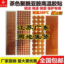 Round Square Tea Color High Temperature Resistant Adhesive Tape Round Polyimide Spray Baking Varnish Powder Protection Stickers Glue Stickers