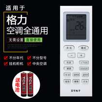 Applicable Gree Gree air conditioning remote control universal universal model Original Q Liyue Fengdi central air conditioning Y502K