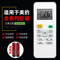 Applicable Midea Midea air conditioning remote control universal universal original central air conditioning cold Junxing RN02A R51D