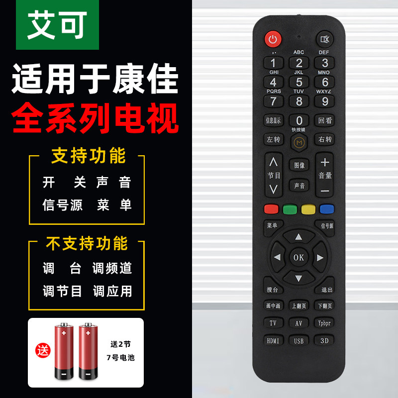 Aike remote control is suitable for Konka TV universal universal KK-Y378 Y354 KW-Y001 Y003S