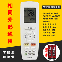 Suitable for Gree air conditioning remote control universal YAPOF3 Yue Ya Pin Yue Jin Bei Q force V pie central air conditioning duct machine