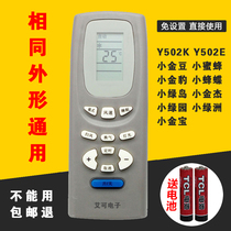 Applicable Gree Gree air conditioning remote control Y502KY502E small bee small golden bean small oasis Jinbao universal