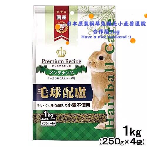 May, 23 Japan Yeaster Piano Veterinary Hospital co-developed without wheat lactic acid bacteria Mao rabbit grain 1kg