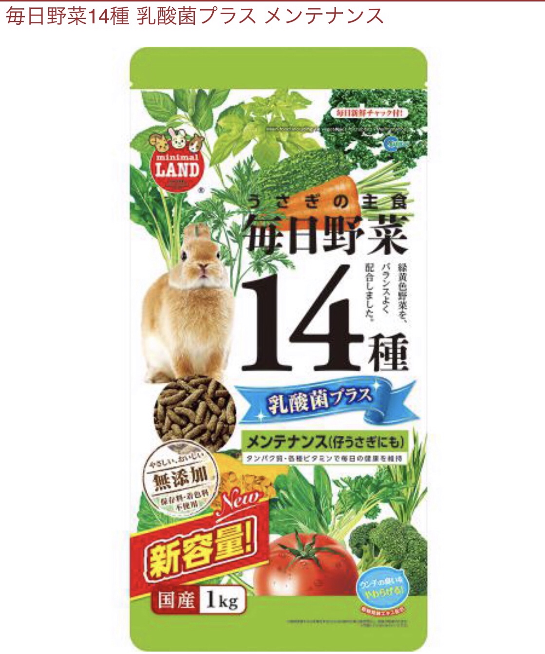 Japanese Marukan Marka 14 Vegetable Young Rabbit Adult Rabbit's Rabbit Beauty Rabbit Grain Nutrient Balanced 1kg lactic acid bacteria reinforcement